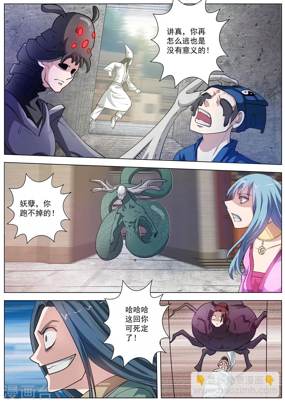 伏魔天師 - 第61話 - 3