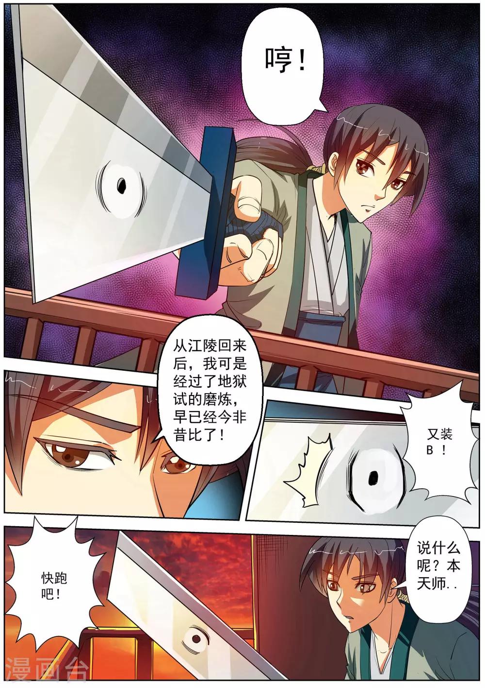 伏魔天師 - 第65話 - 2