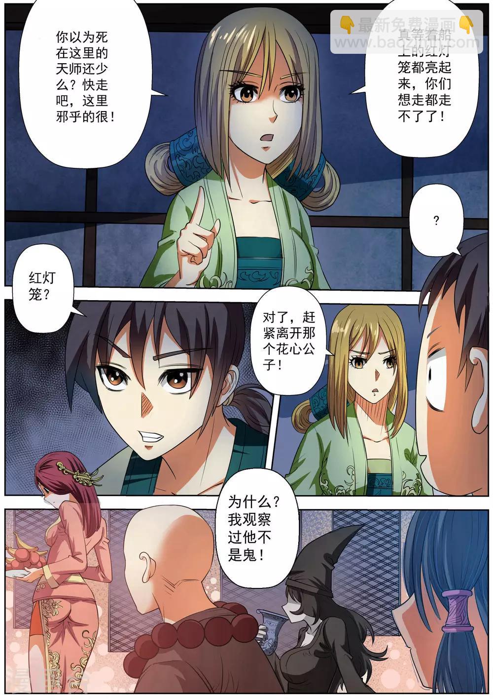 伏魔天師 - 第65話 - 2