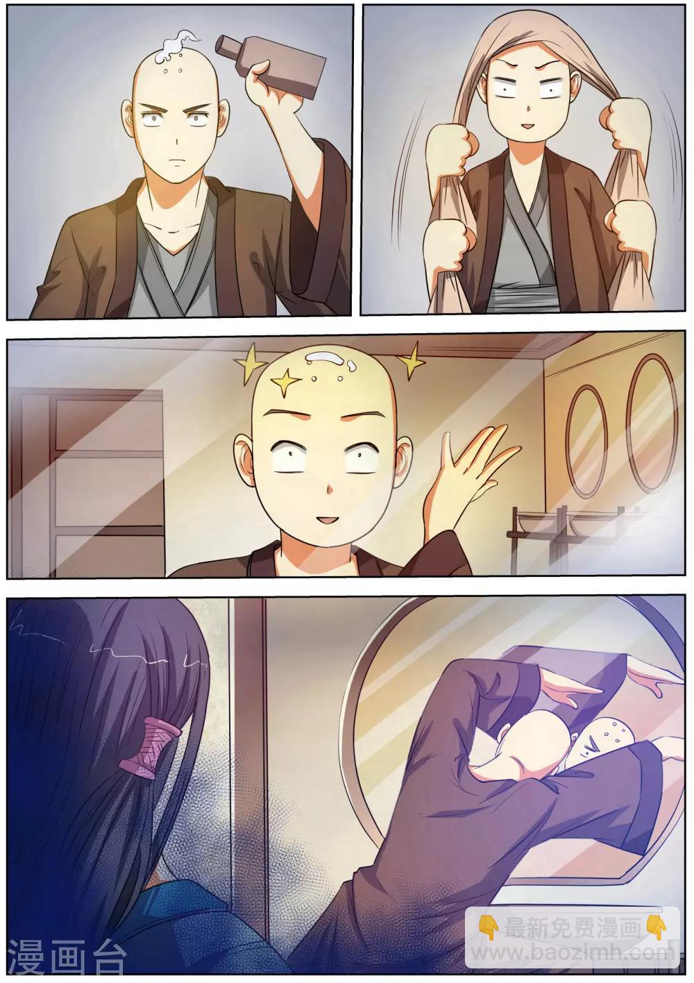 伏魔天師 - 第65話 - 1