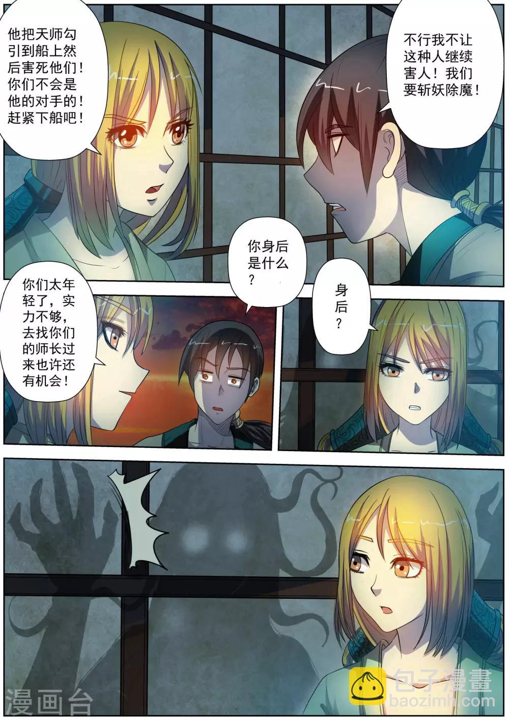 伏魔天師 - 第65話 - 2