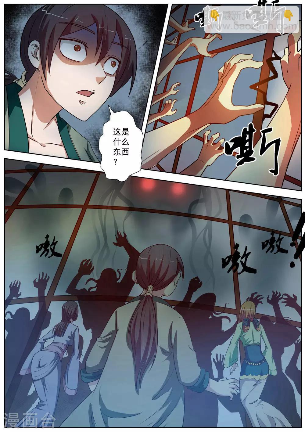 伏魔天師 - 第65話 - 1