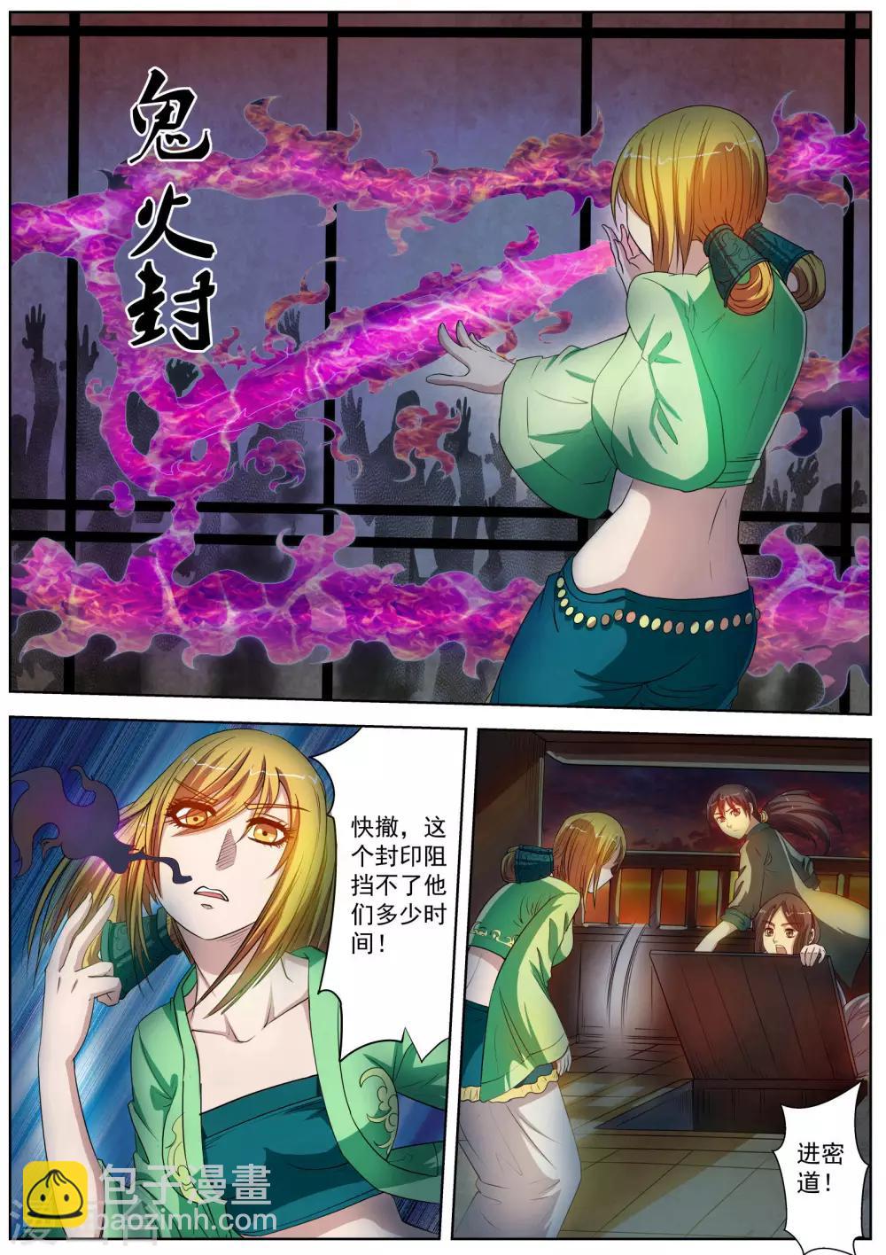 伏魔天師 - 第65話 - 3