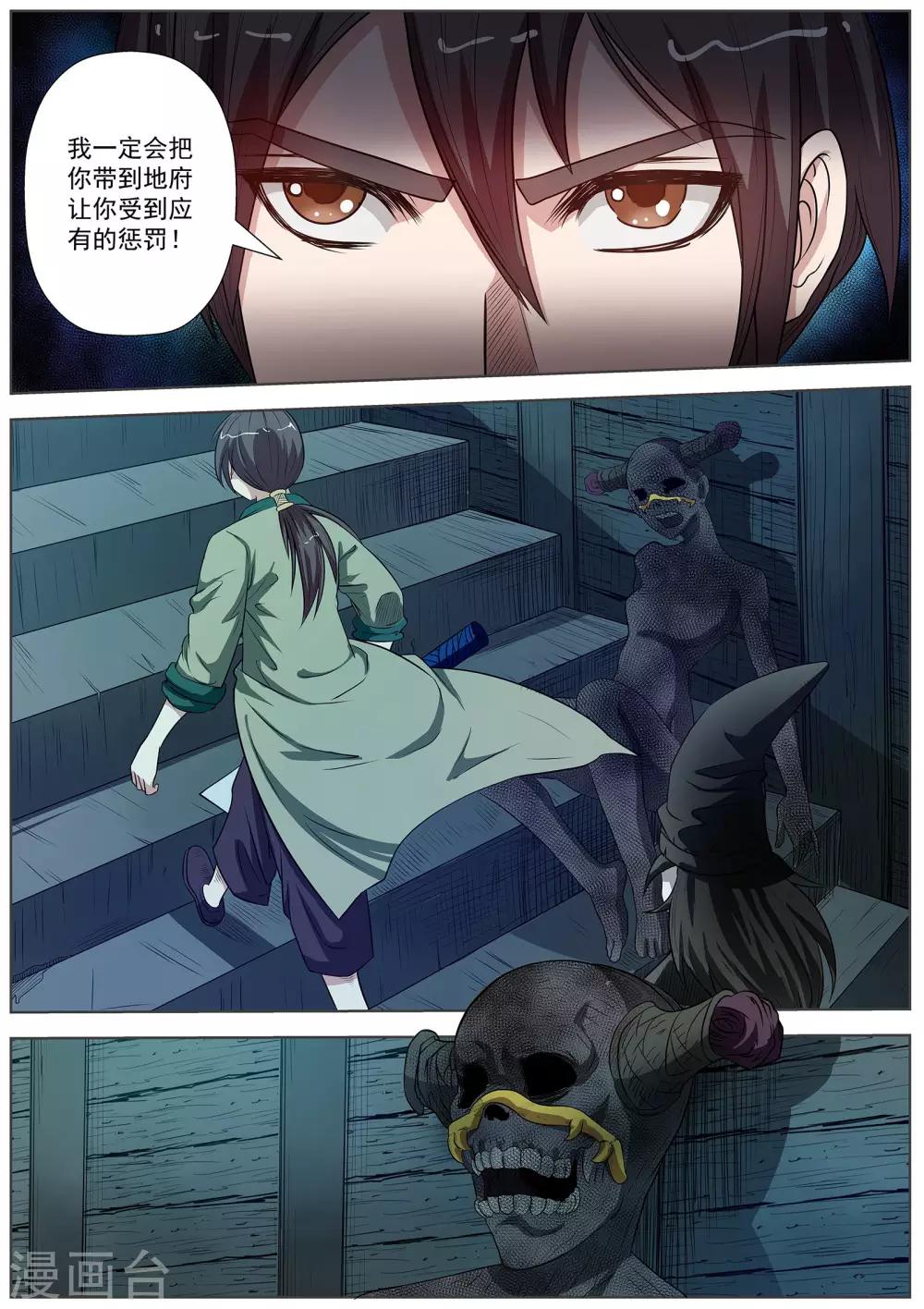 伏魔天師 - 第69話 - 1