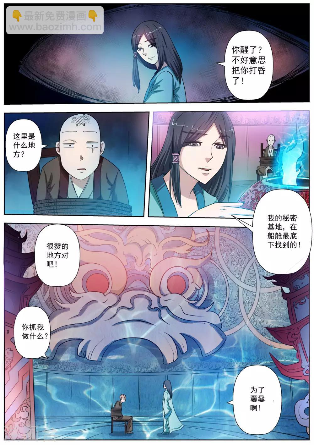 伏魔天師 - 第69話 - 2