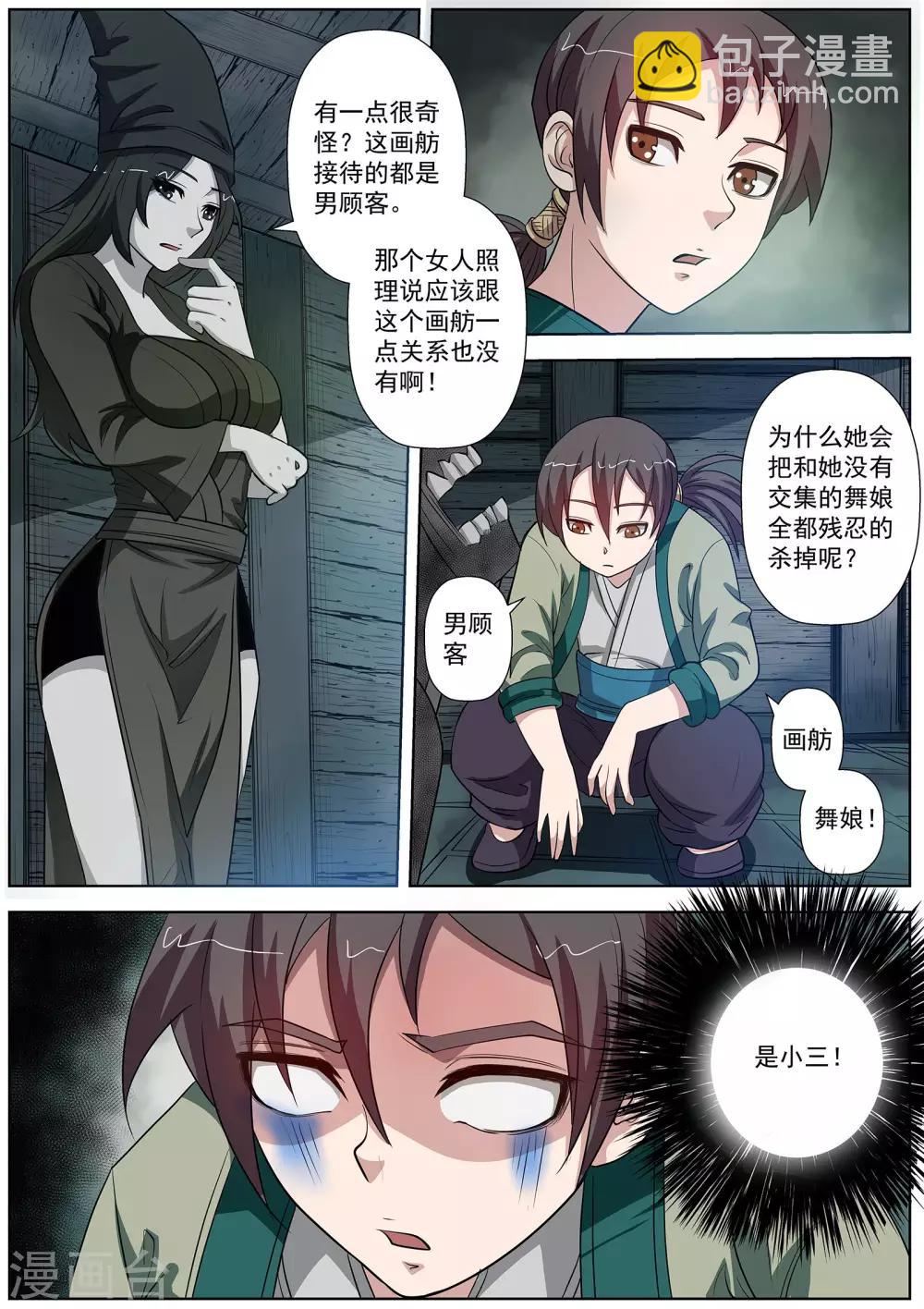 伏魔天師 - 第69話 - 3