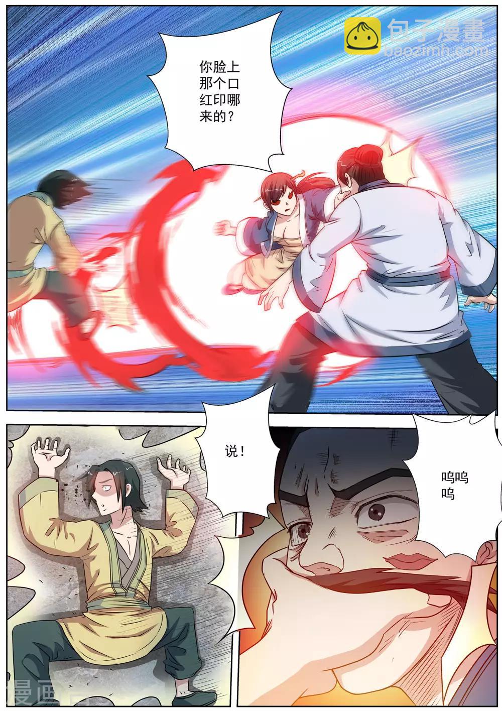 伏魔天師 - 第69話 - 3