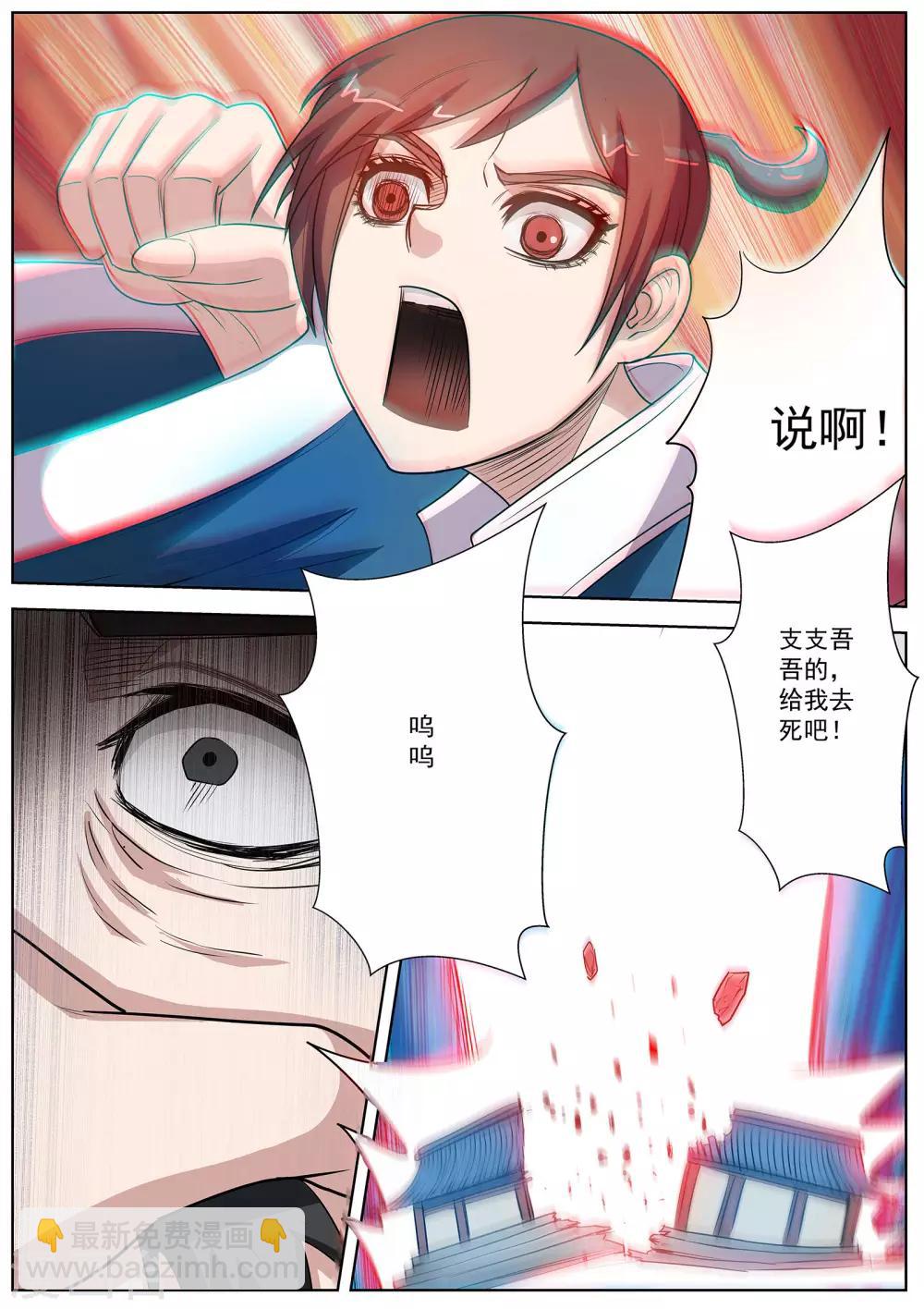 伏魔天師 - 第69話 - 1