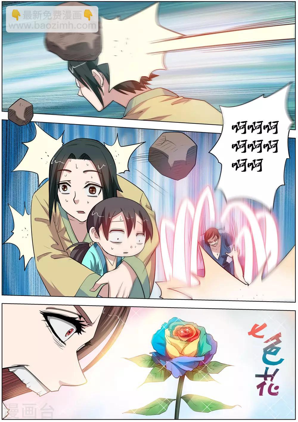 伏魔天師 - 第69話 - 2