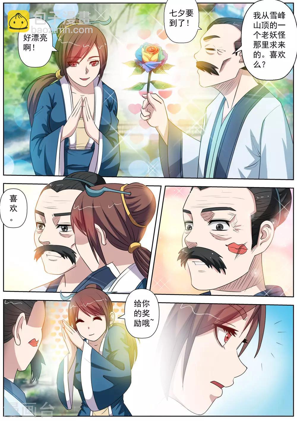 伏魔天師 - 第69話 - 3