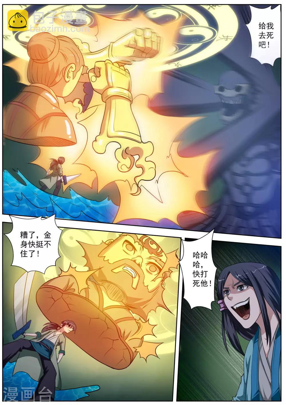 伏魔天師 - 第71話 - 1