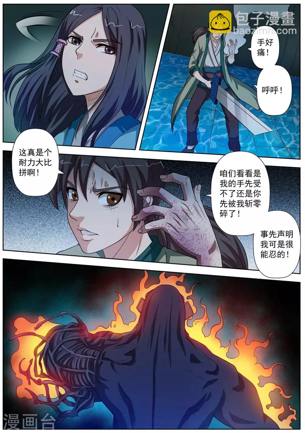 伏魔天師 - 第71話 - 3