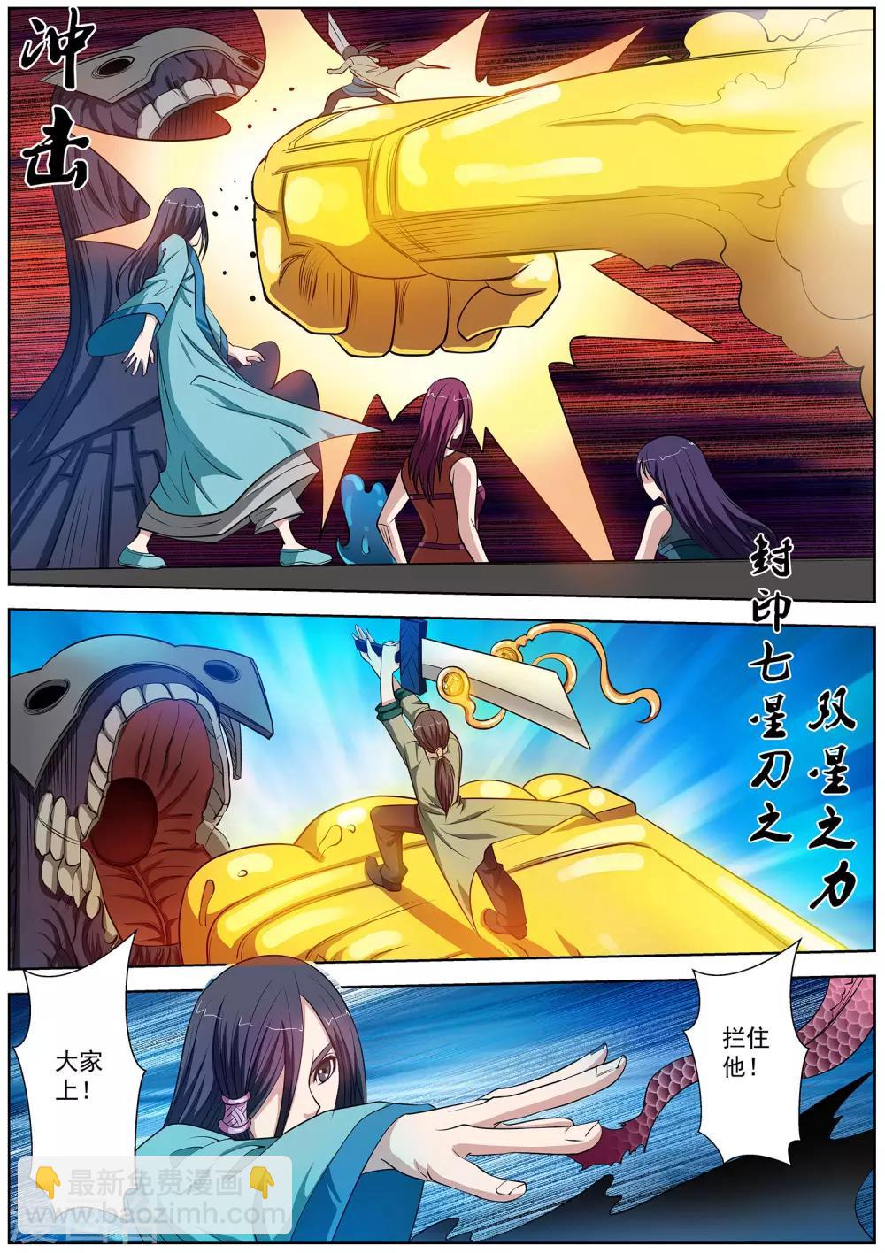 伏魔天師 - 第71話 - 1