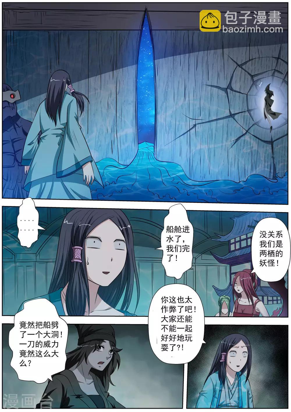 伏魔天師 - 第71話 - 3