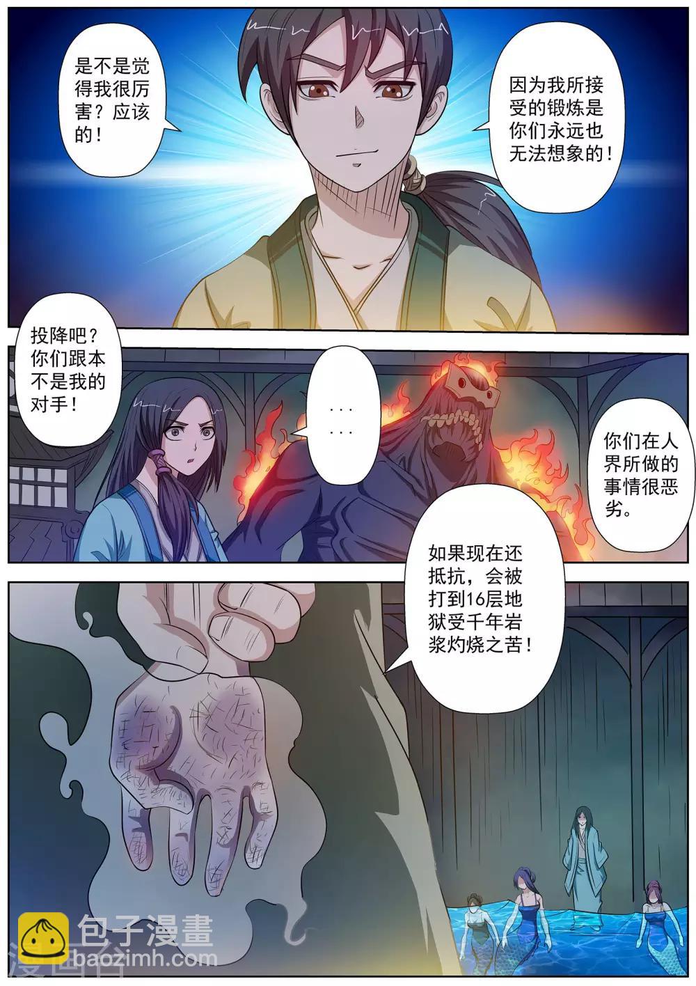 伏魔天師 - 第71話 - 2