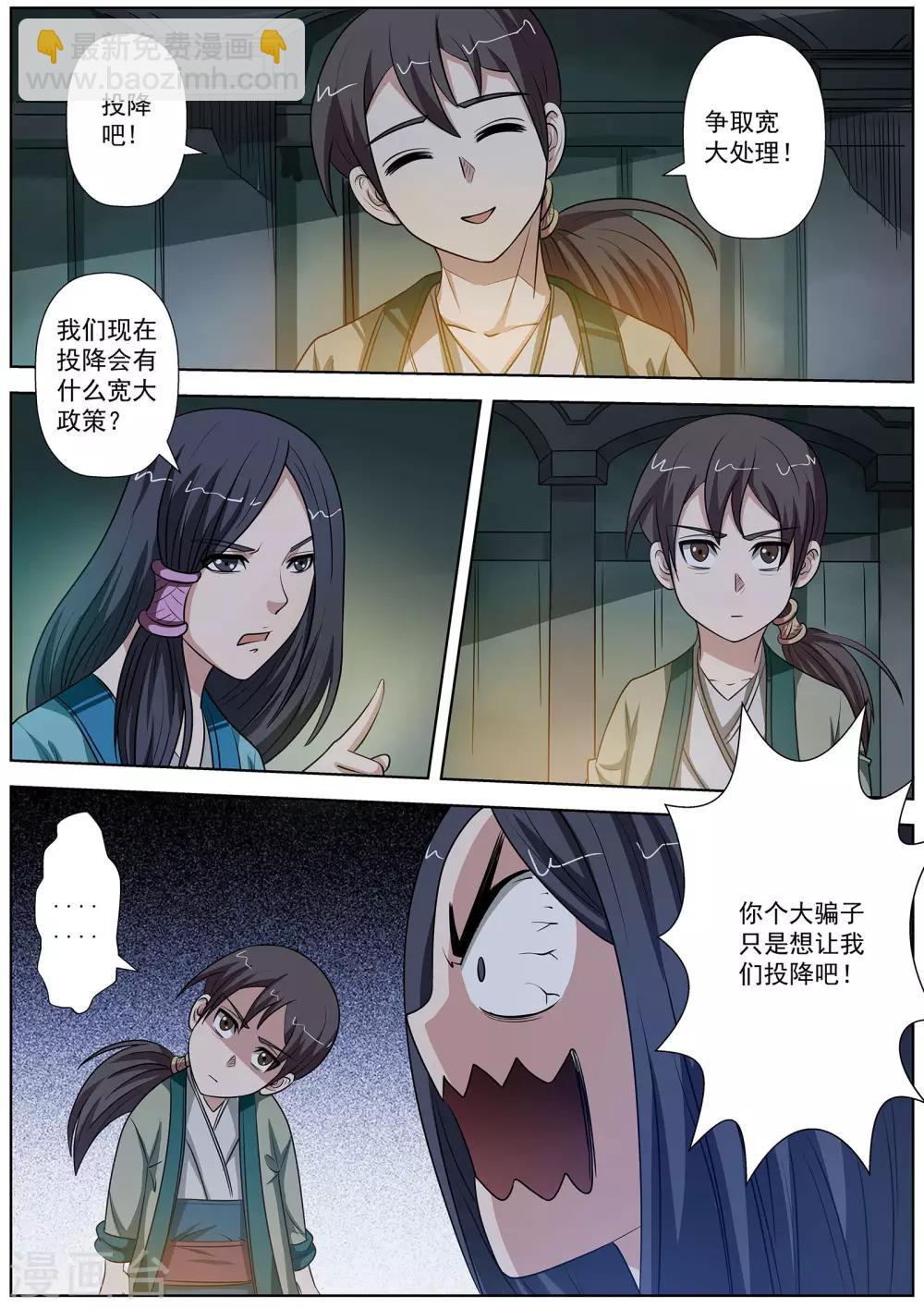 伏魔天師 - 第71話 - 3