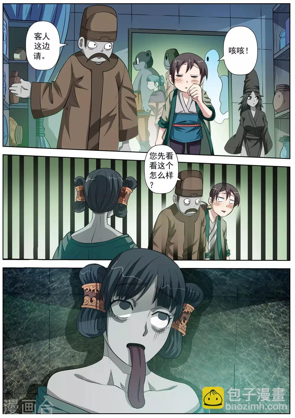 伏魔天師 - 第73話 - 1