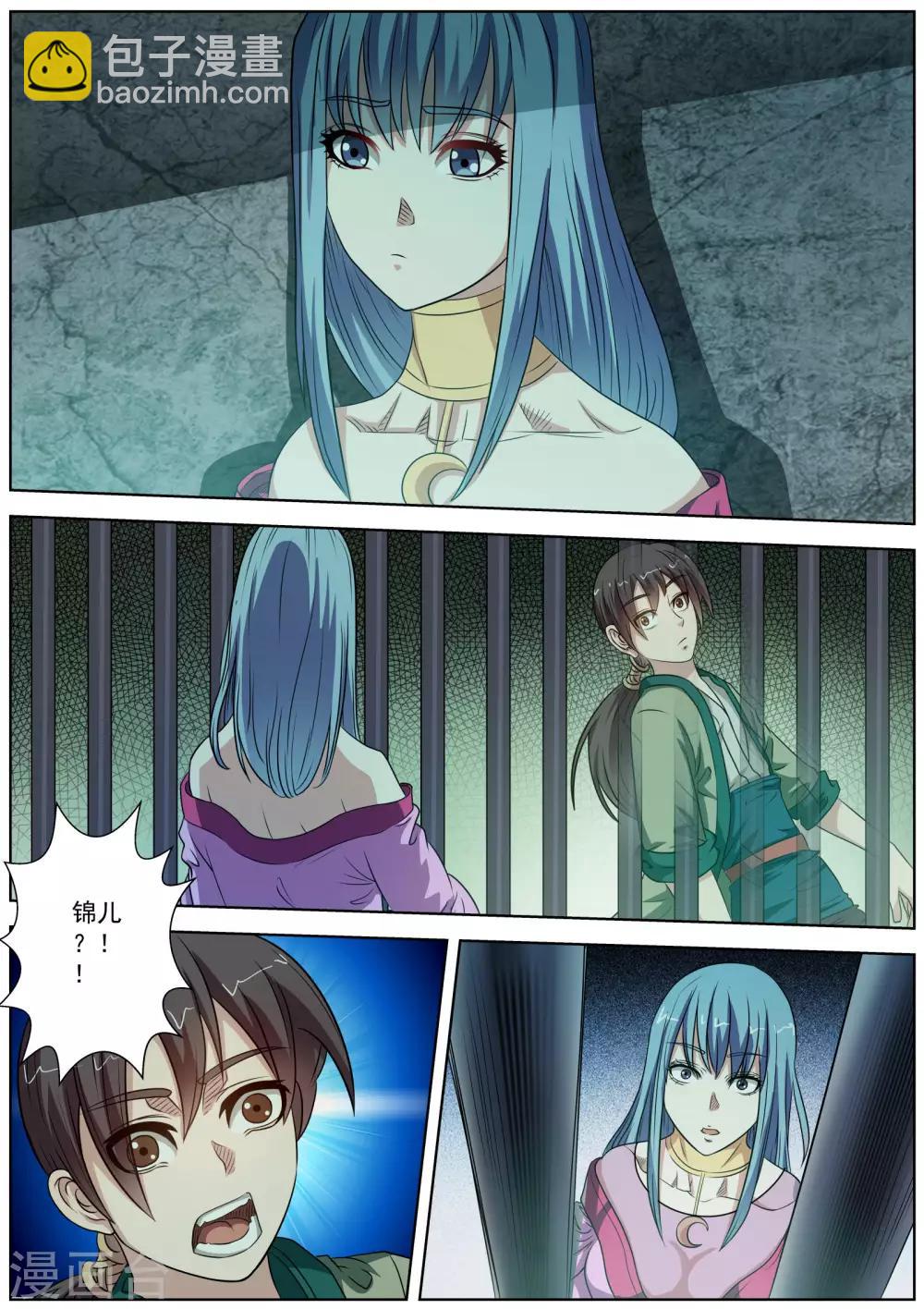 伏魔天師 - 第73話 - 1