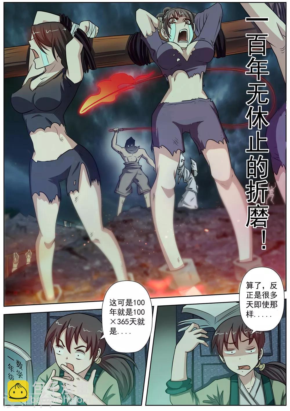 伏魔天師 - 第79話 - 2