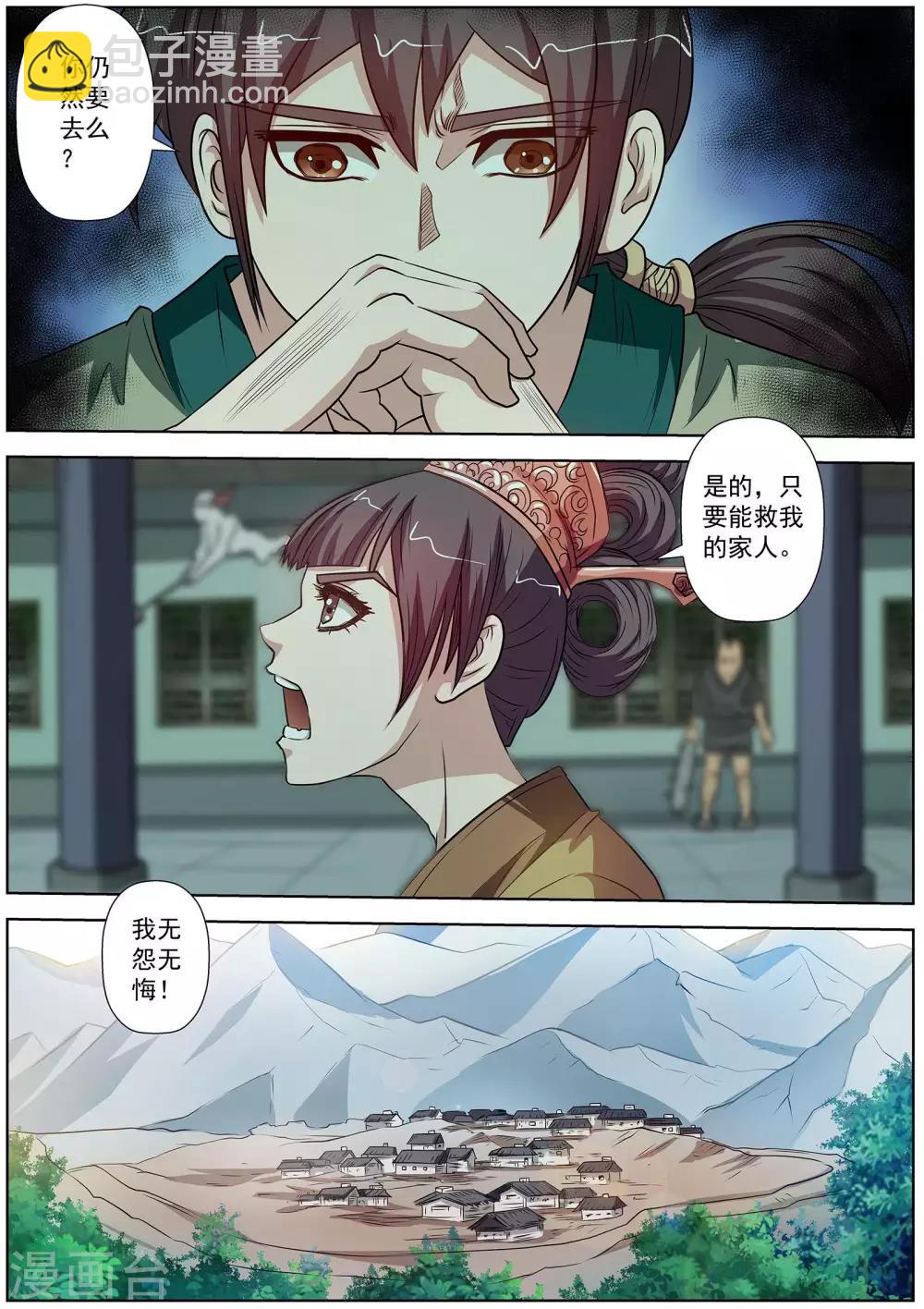 伏魔天師 - 第79話 - 3