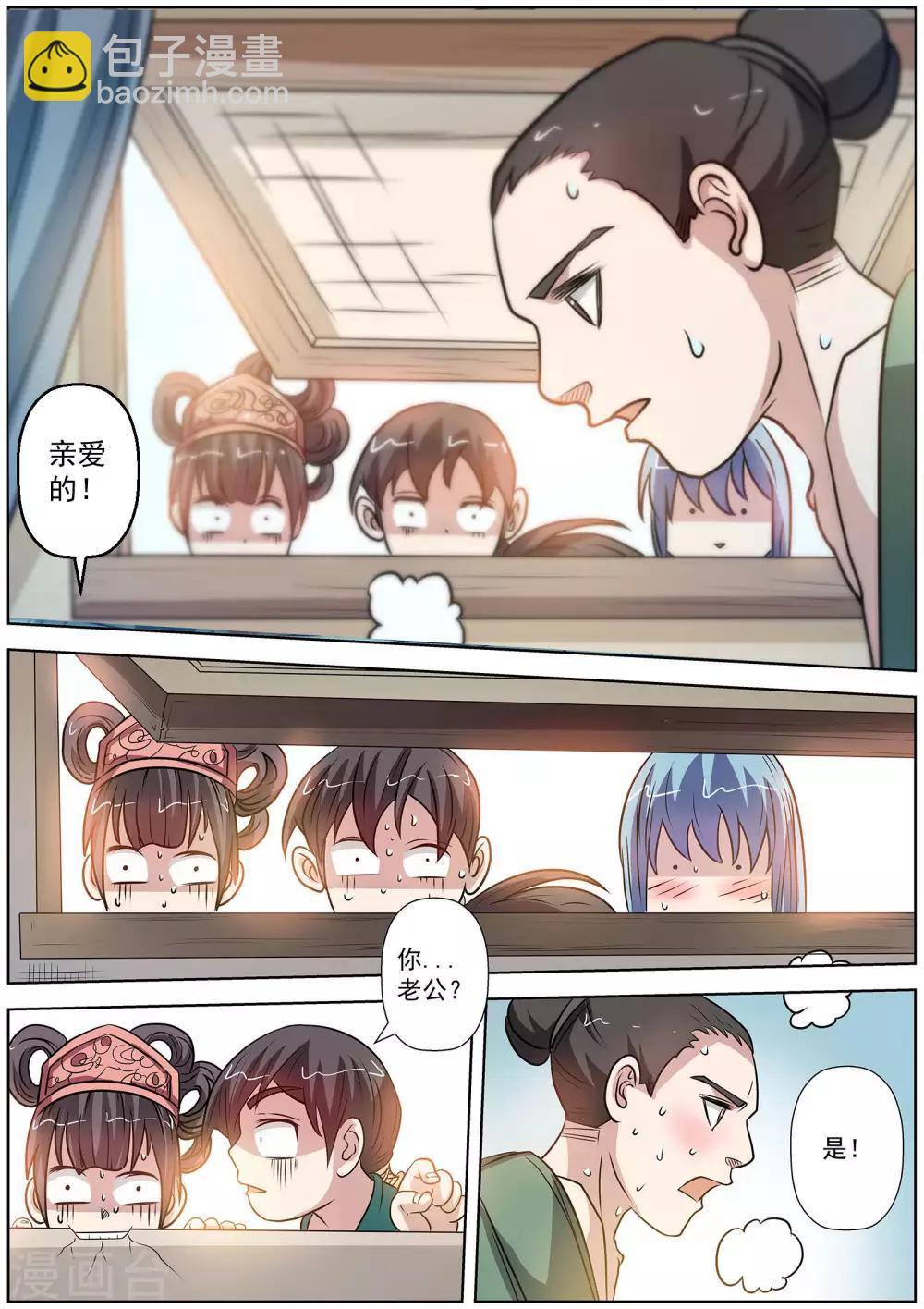 伏魔天師 - 第79話 - 3