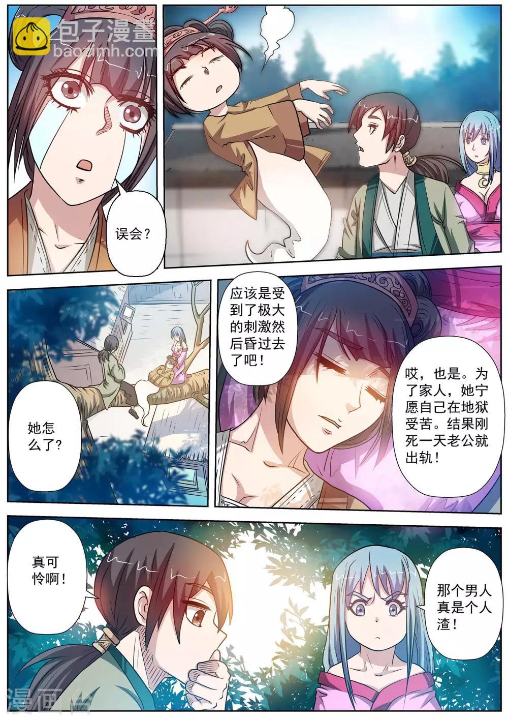 伏魔天師 - 第79話 - 2