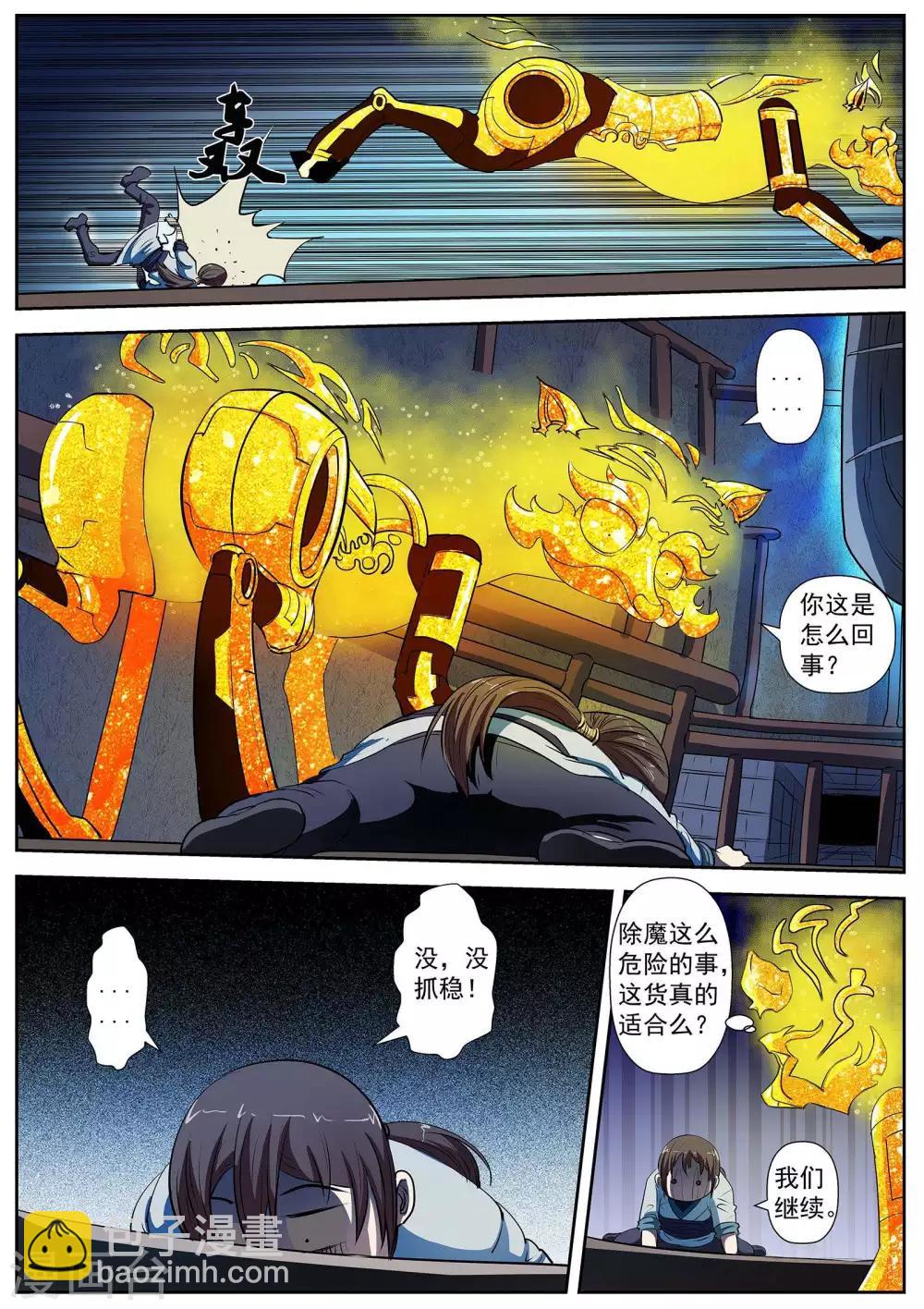 伏魔天師 - 第9話 屍陣9 - 1