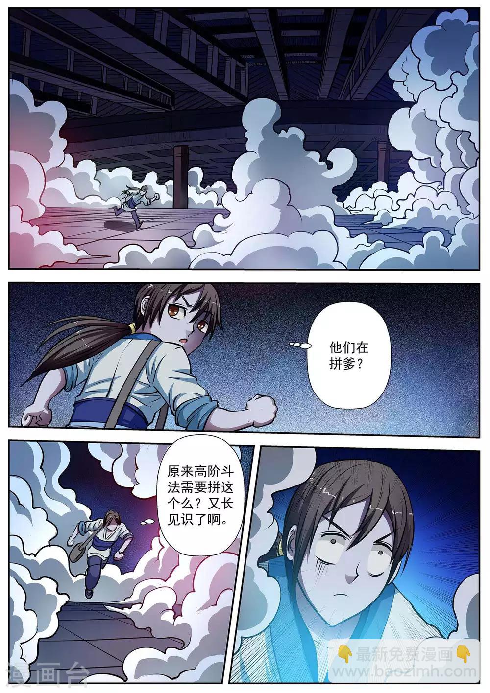 伏魔天師 - 第9話 屍陣9 - 2