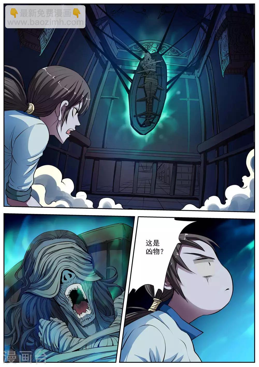 伏魔天師 - 第9話 屍陣9 - 3