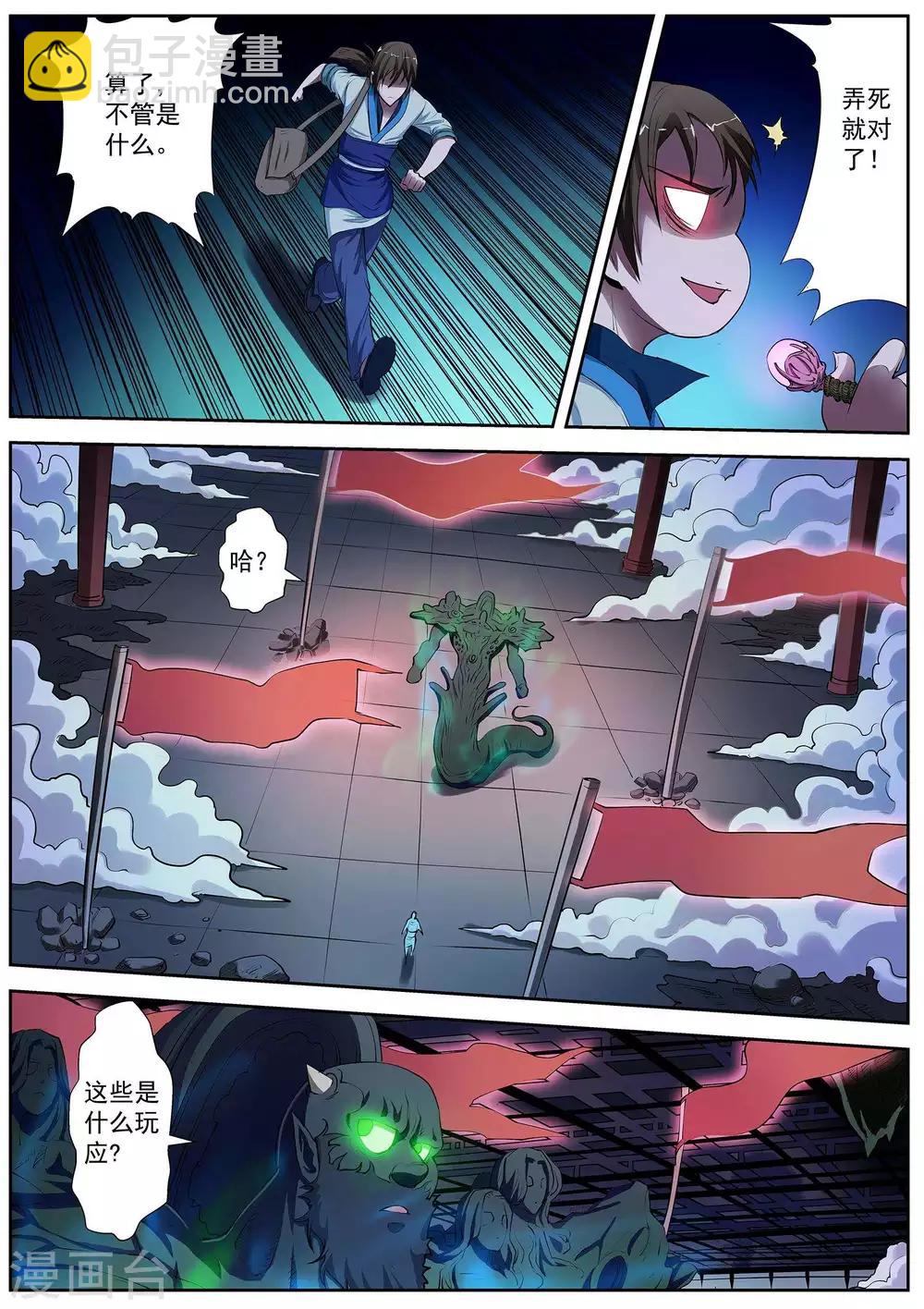 伏魔天師 - 第9話 屍陣9 - 1