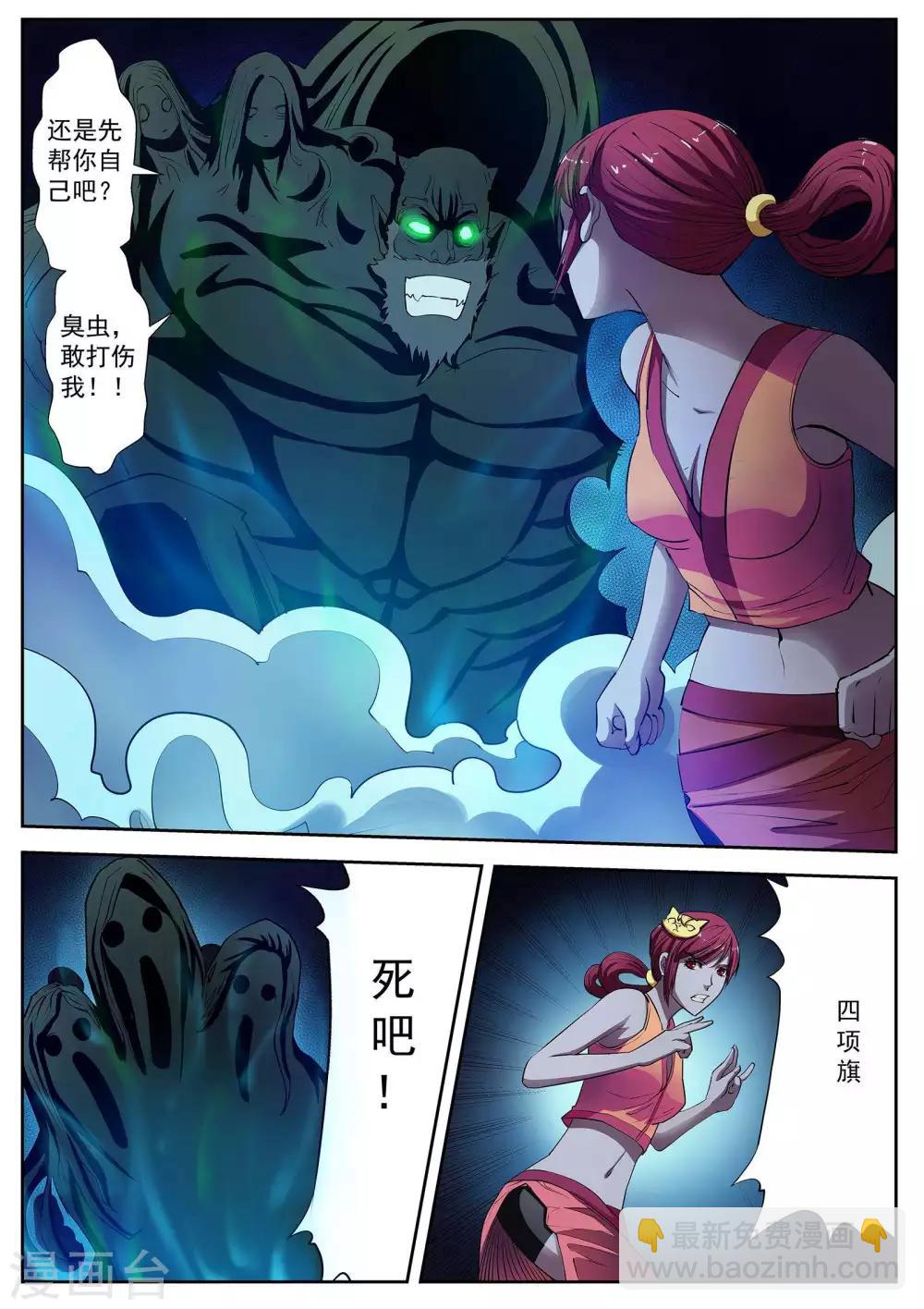 伏魔天師 - 第9話 屍陣9 - 2