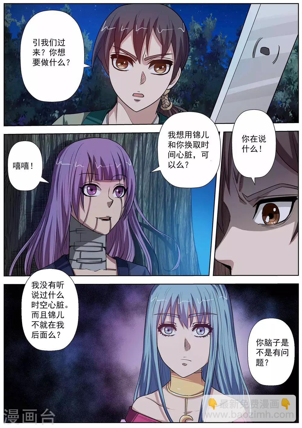 伏魔天師 - 第81話 - 1