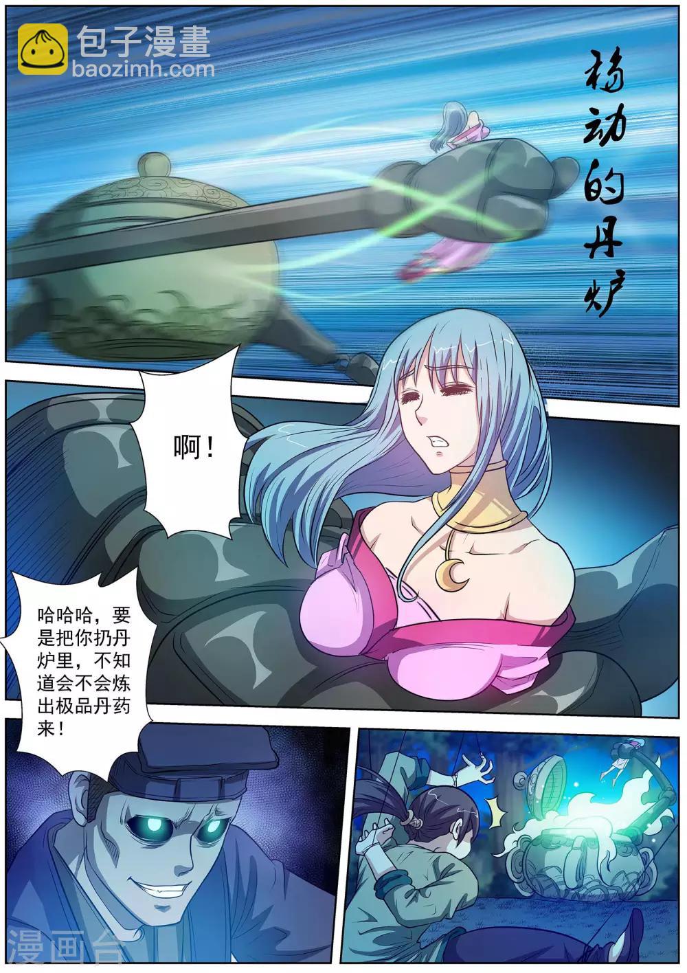 伏魔天師 - 第81話 - 2