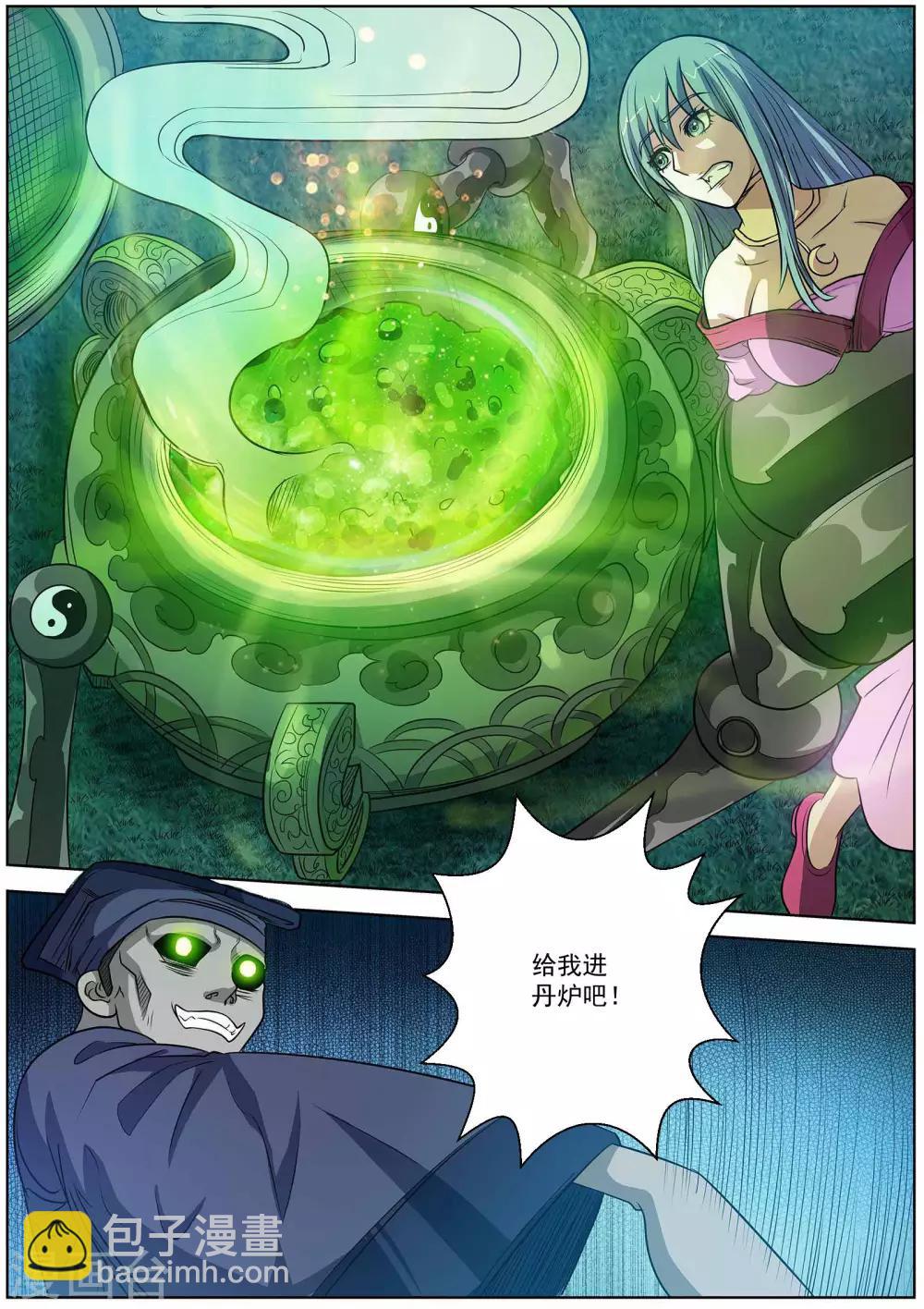 伏魔天師 - 第81話 - 3