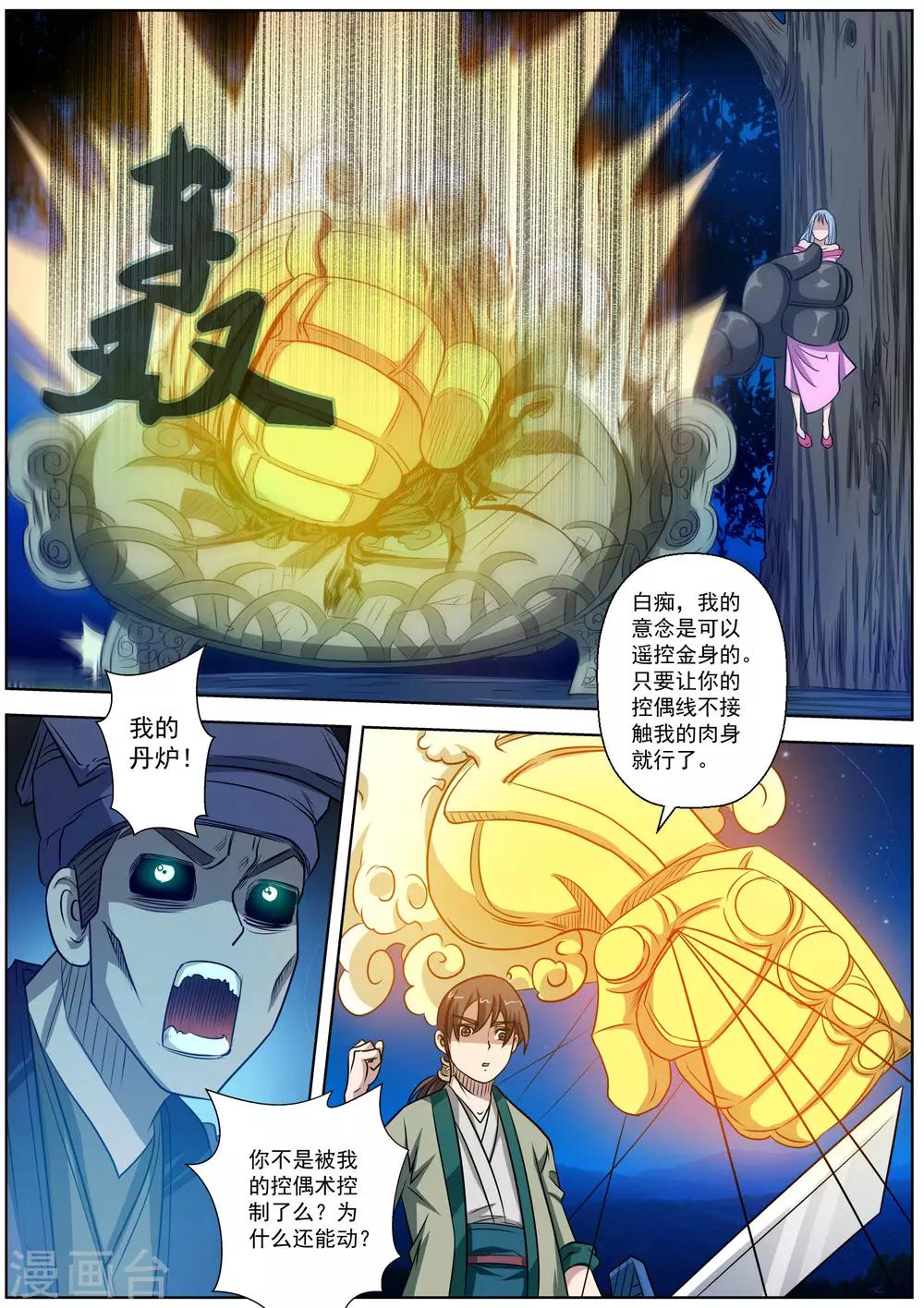 伏魔天師 - 第81話 - 1