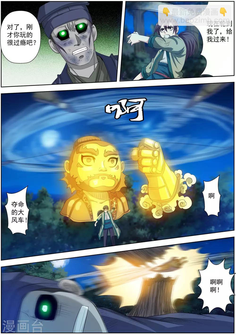 伏魔天師 - 第81話 - 2