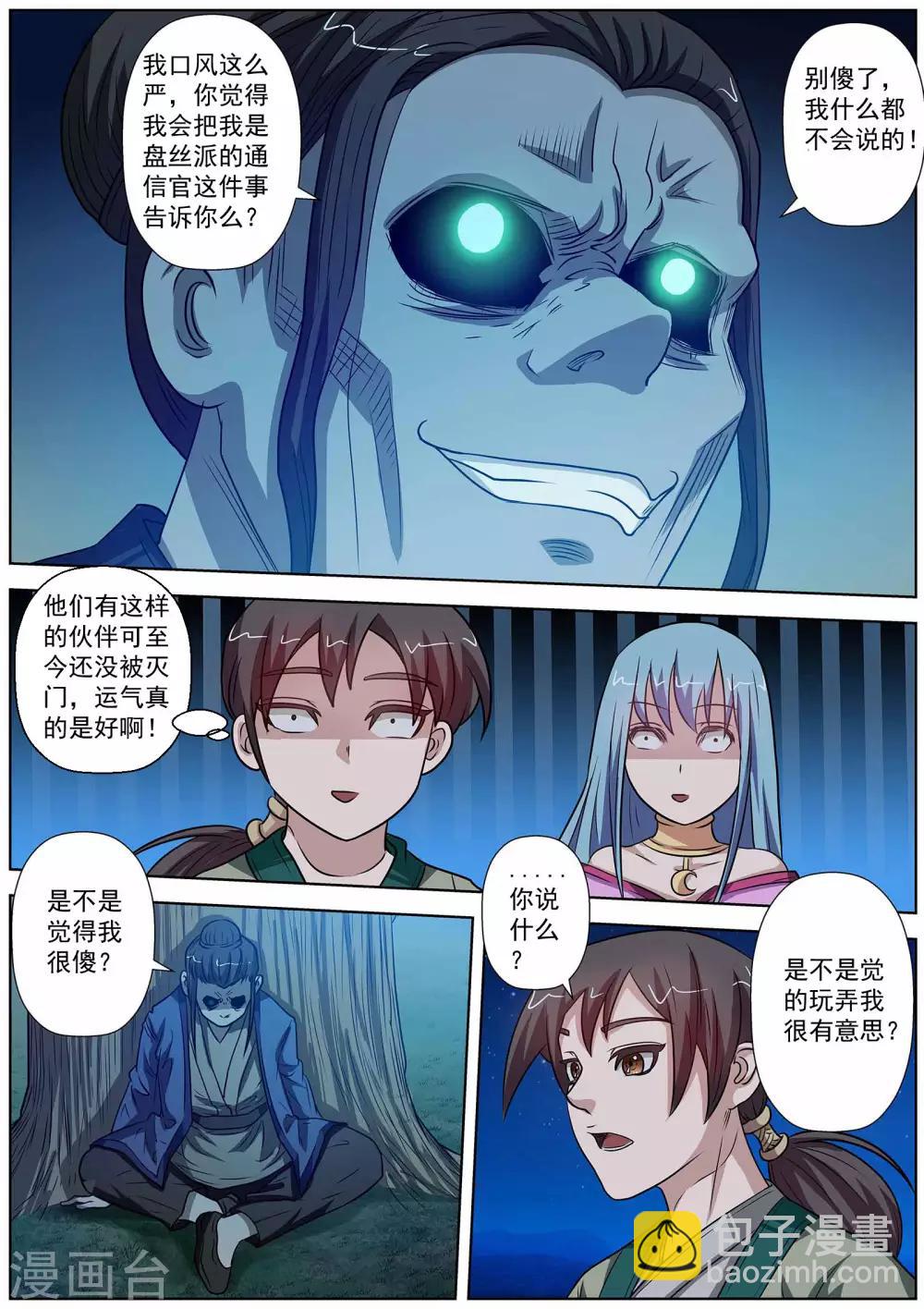 伏魔天師 - 第81話 - 2