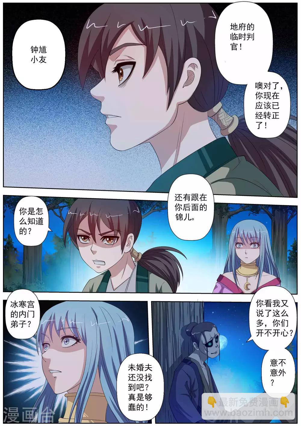 伏魔天師 - 第81話 - 3