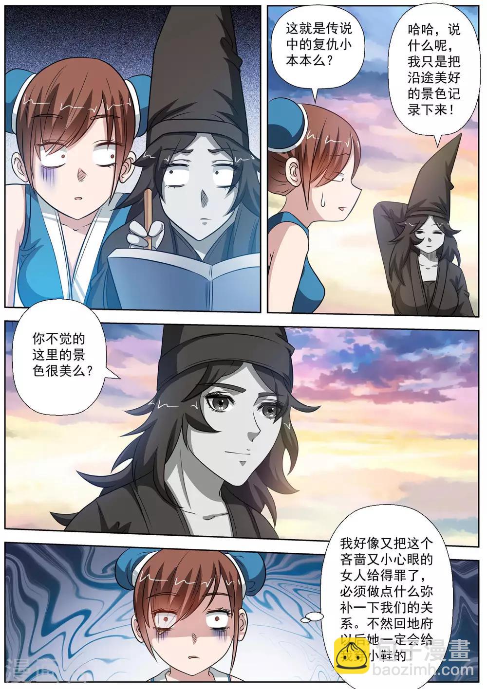 伏魔天師 - 第85話 - 2