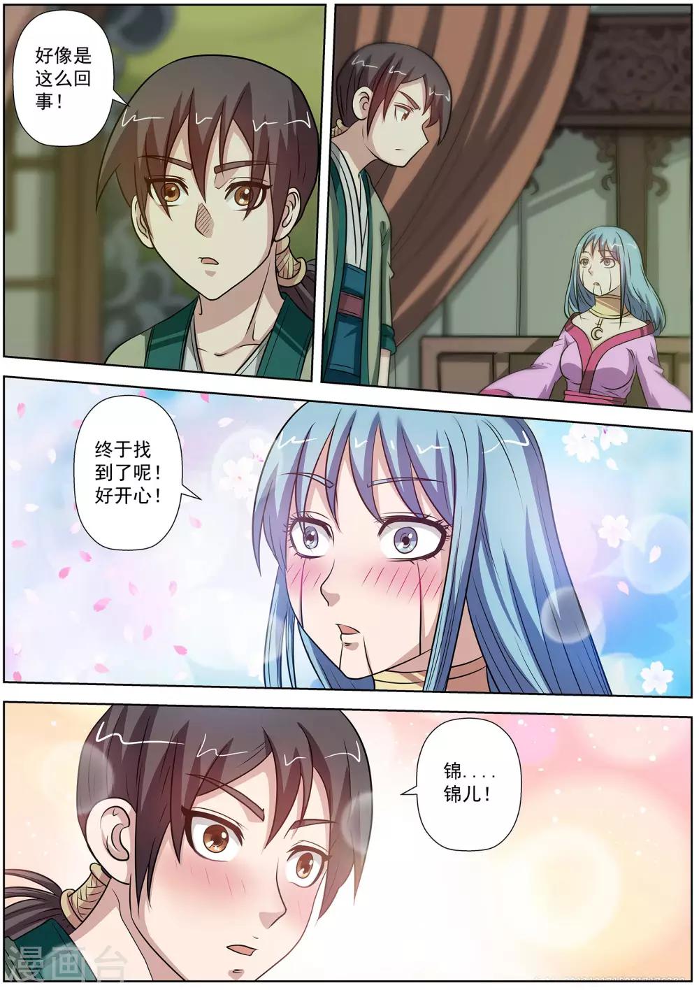 伏魔天師 - 第85話 - 2