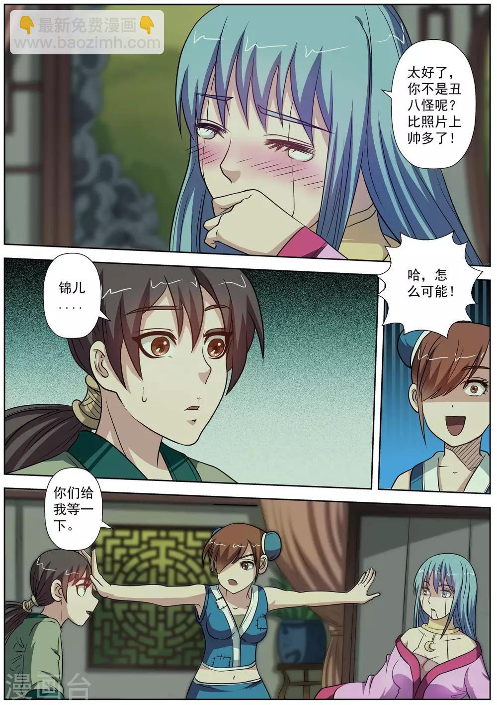 伏魔天師 - 第85話 - 3