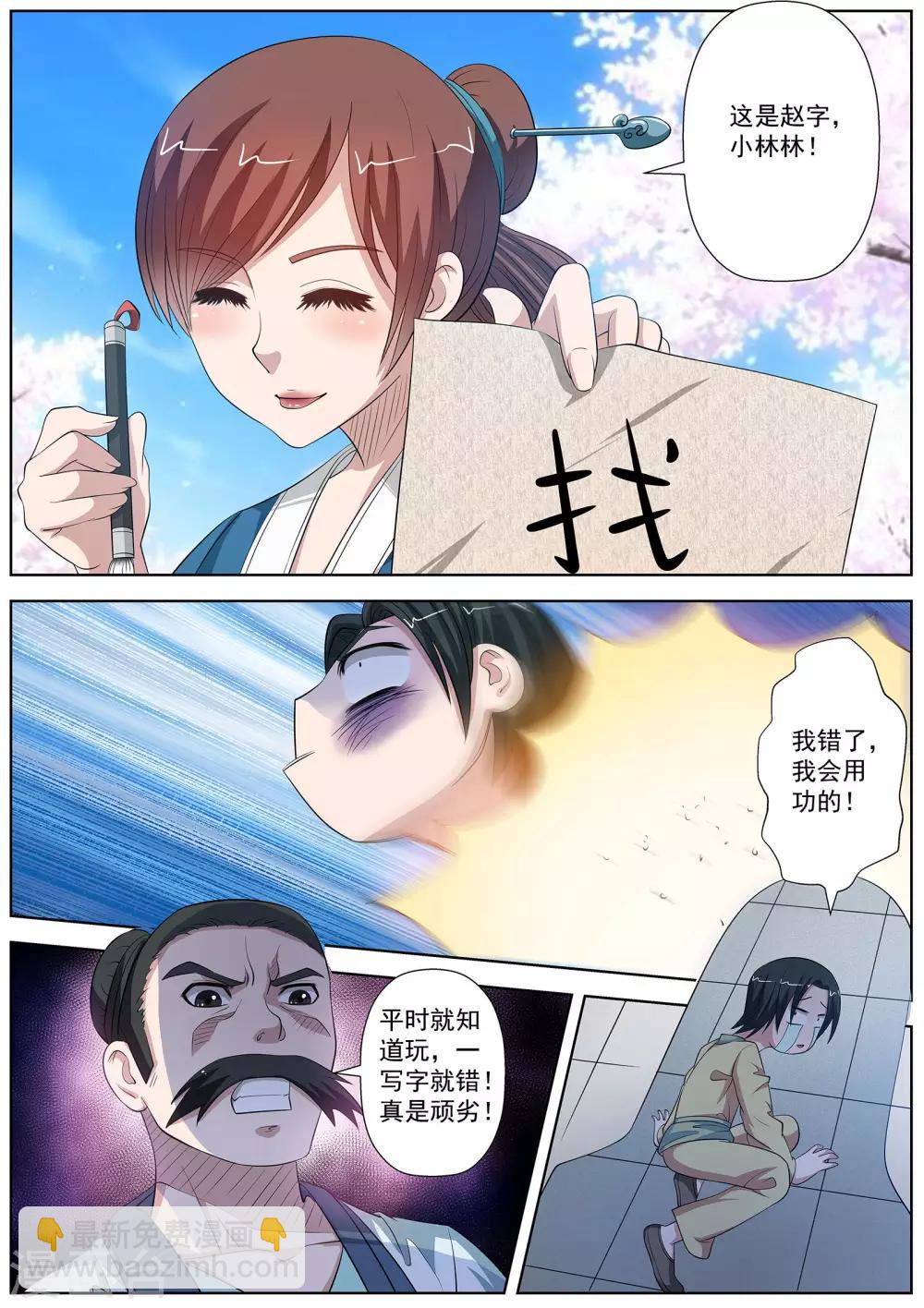 伏魔天師 - 第85話 - 3