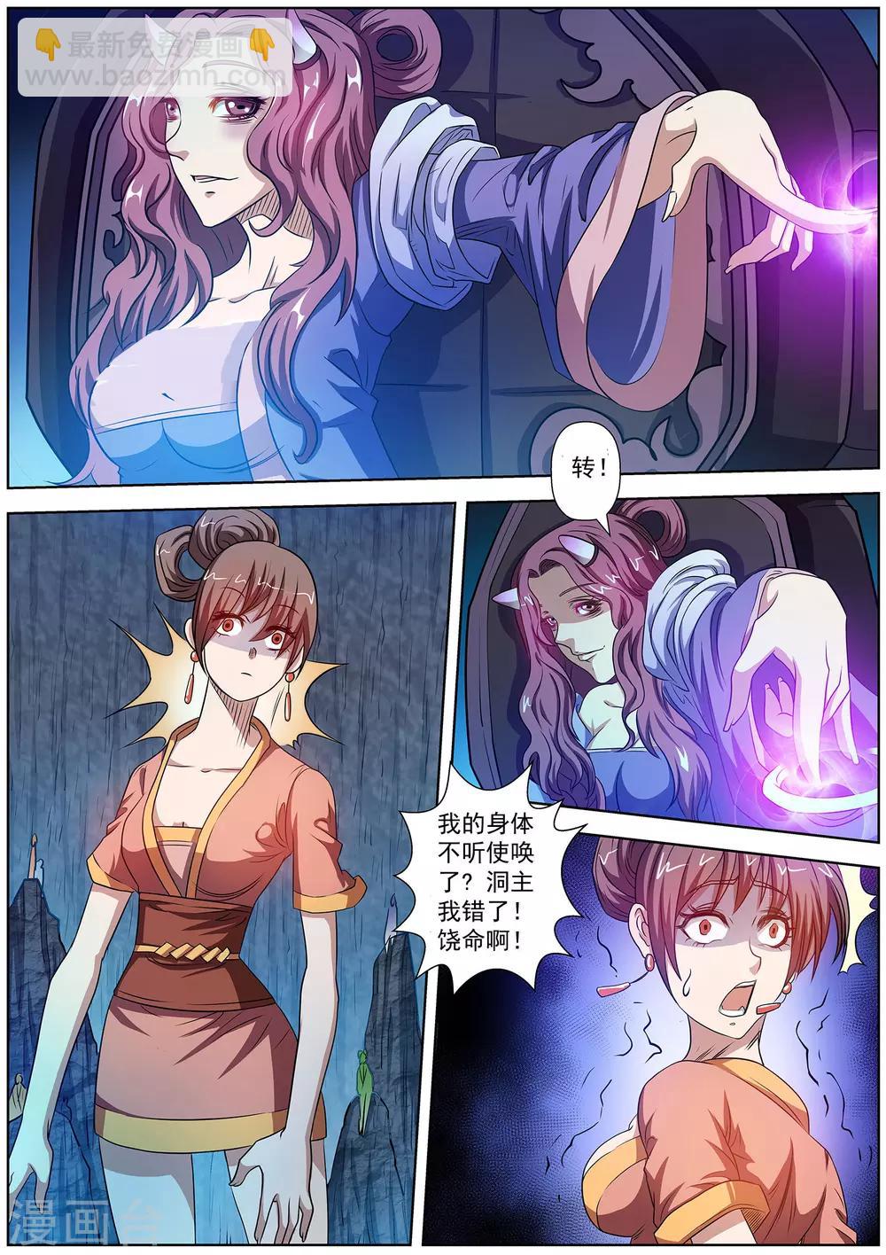 伏魔天師 - 第89話 - 2