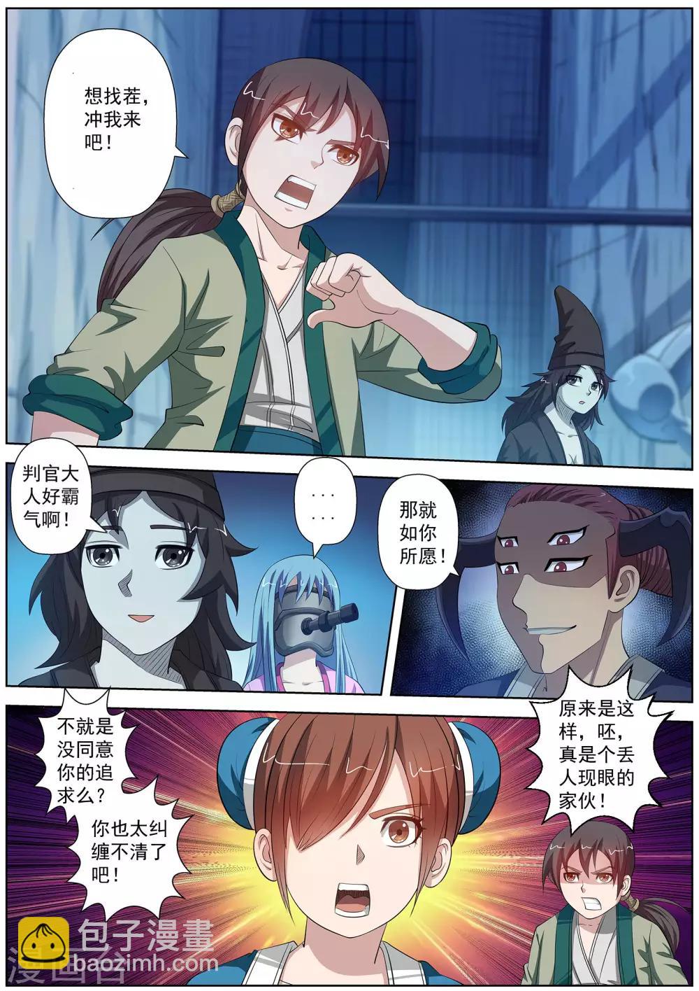 伏魔天師 - 第89話 - 2