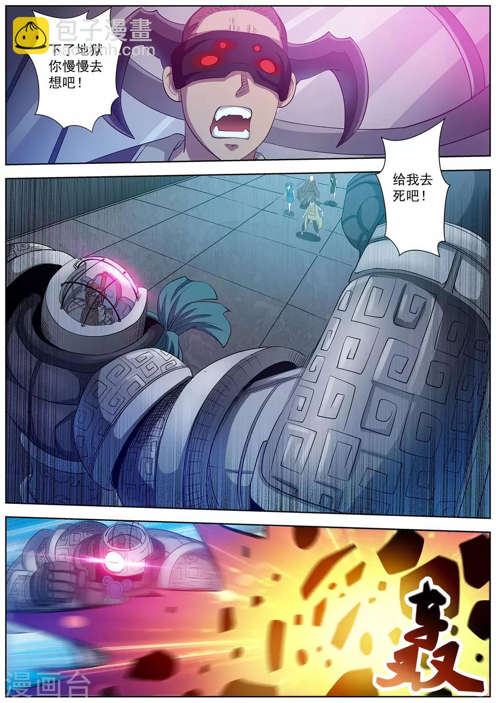 伏魔天師 - 第89話 - 2