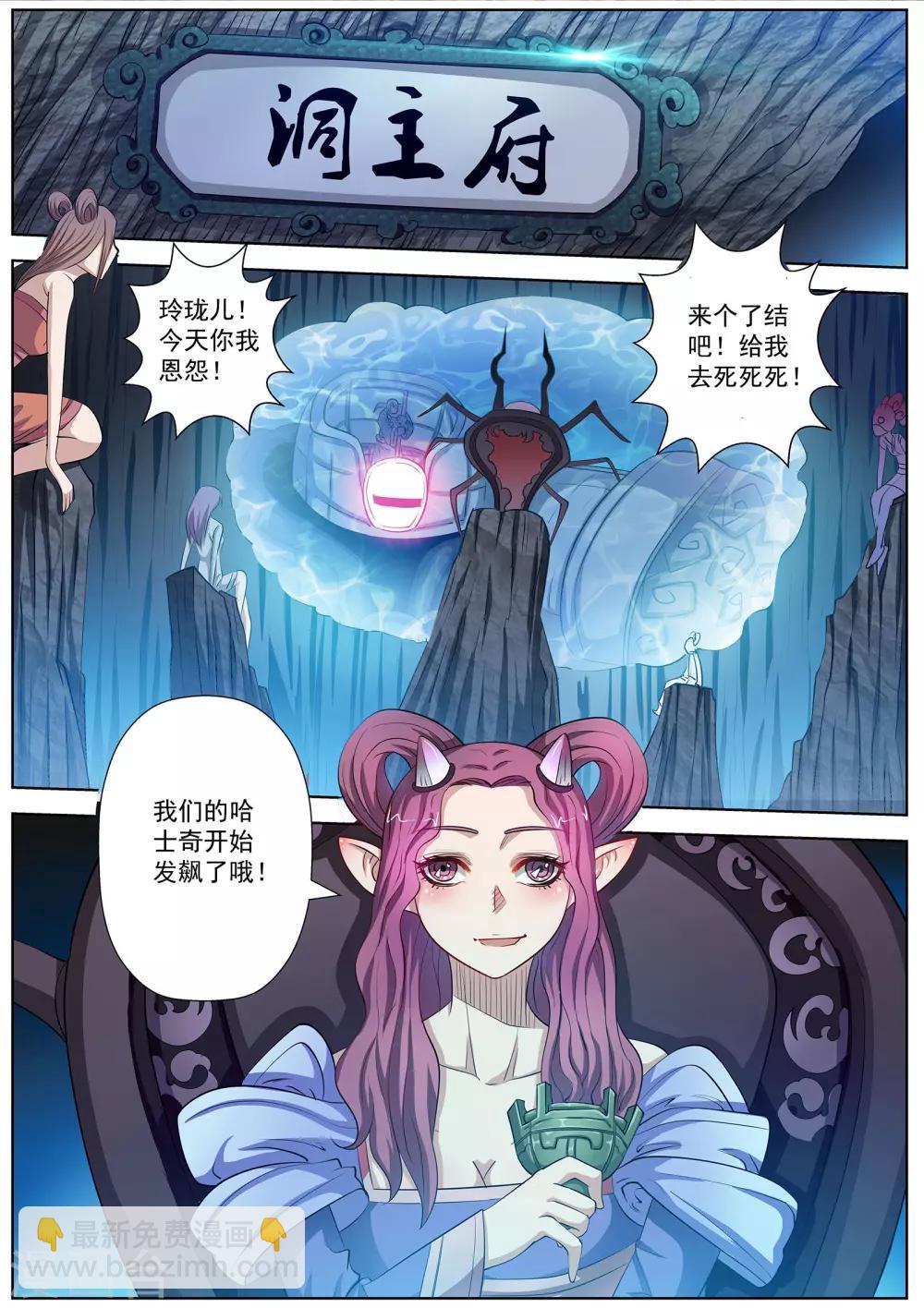 伏魔天師 - 第89話 - 3