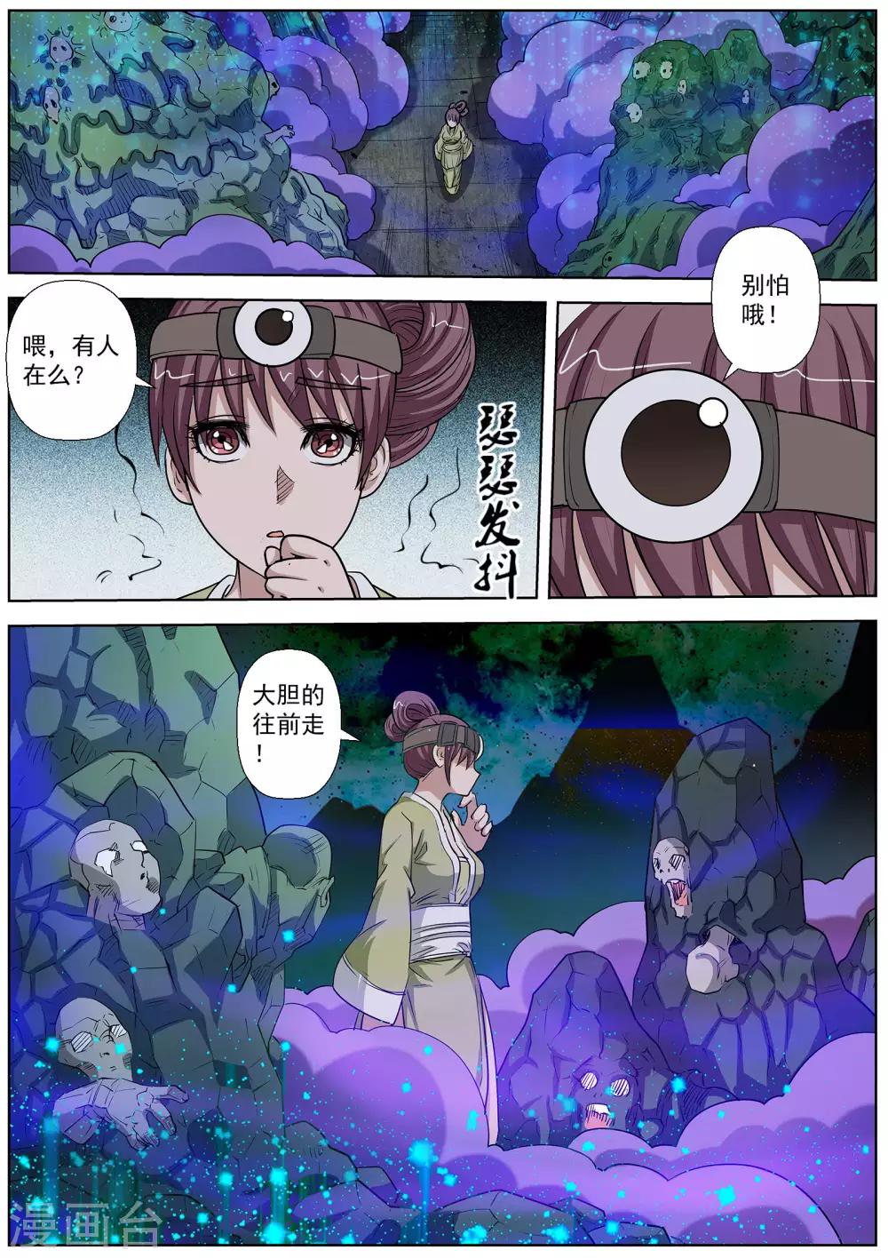 伏魔天師 - 第91話 - 2