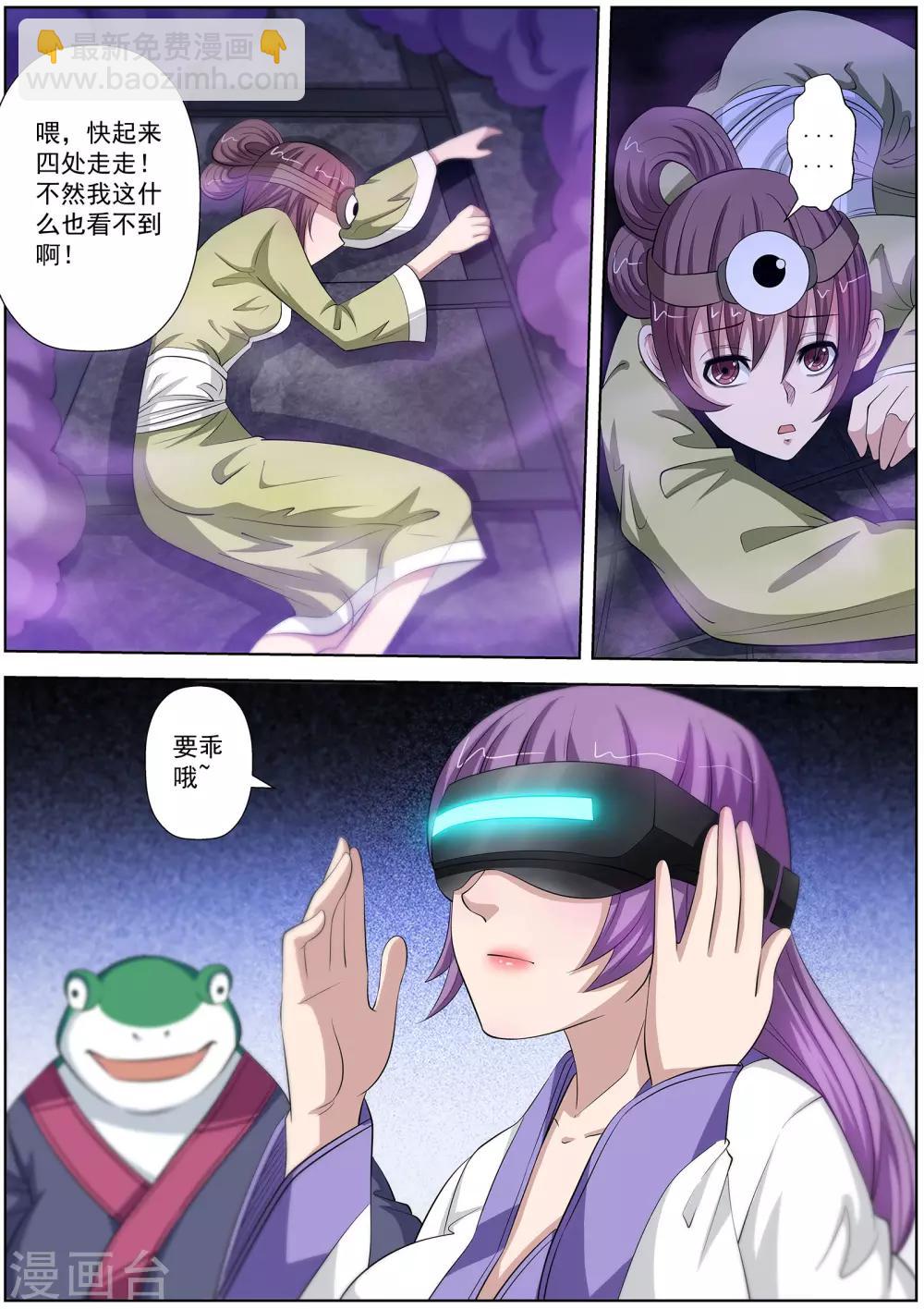 伏魔天師 - 第91話 - 1