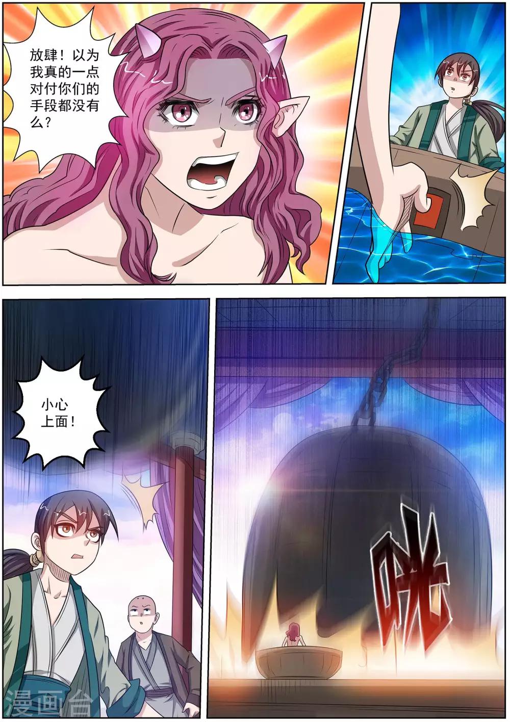 伏魔天師 - 第93話 - 2