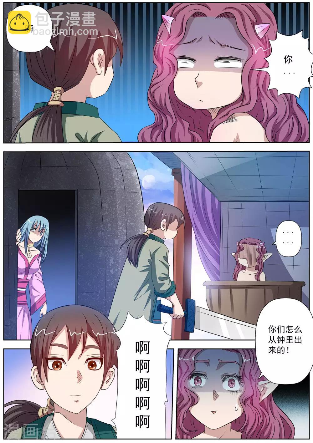 伏魔天師 - 第93話 - 2